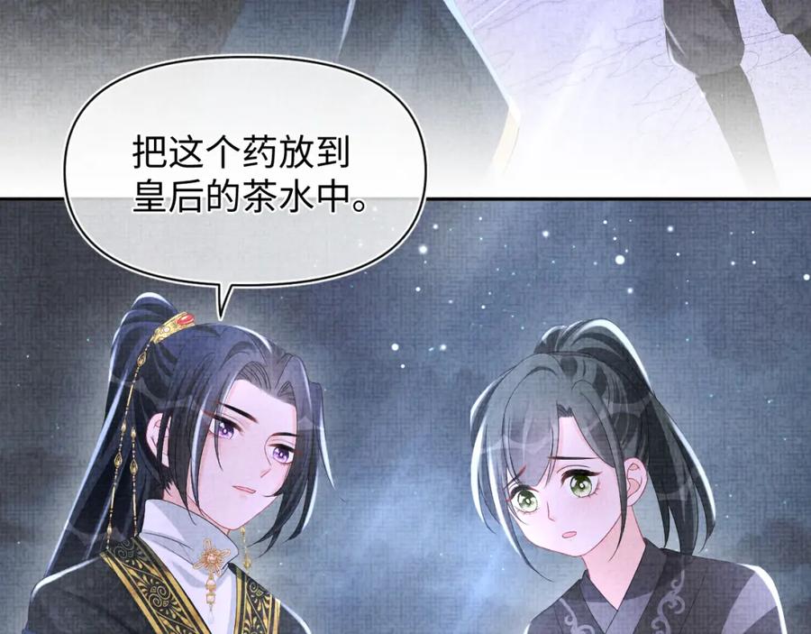 鲛人崽崽三岁啦 第125话 被皇祖母区别对待 第23页