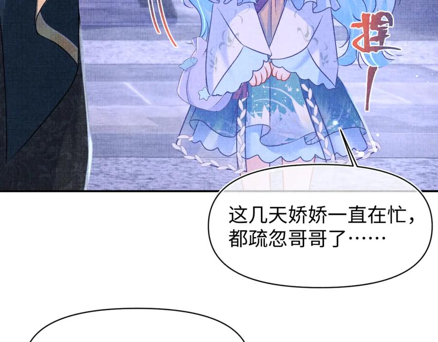 鲛人崽崽三岁啦 第125话 被皇祖母区别对待 第43页