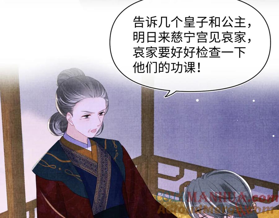 鲛人崽崽三岁啦 第125话 被皇祖母区别对待 第17页
