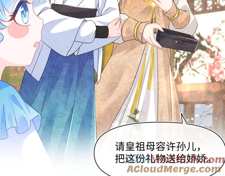 鲛人崽崽三岁啦 第125话 被皇祖母区别对待 第69页