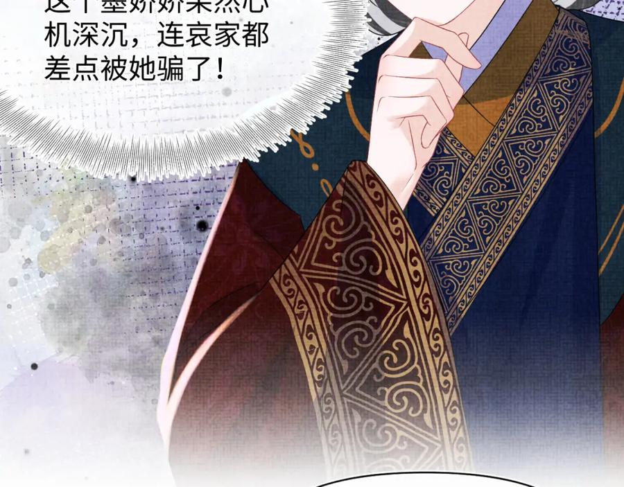 鲛人崽崽三岁啦 第125话 被皇祖母区别对待 第16页