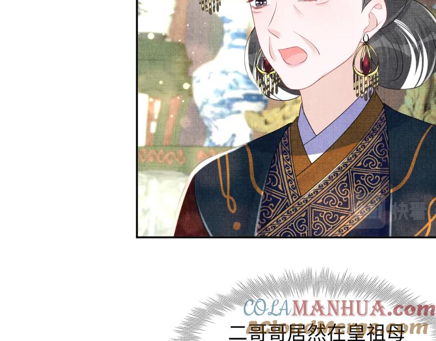 鲛人崽崽三岁啦 第125话 被皇祖母区别对待 第77页