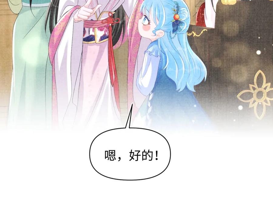 鲛人崽崽三岁啦 第125话 被皇祖母区别对待 第55页