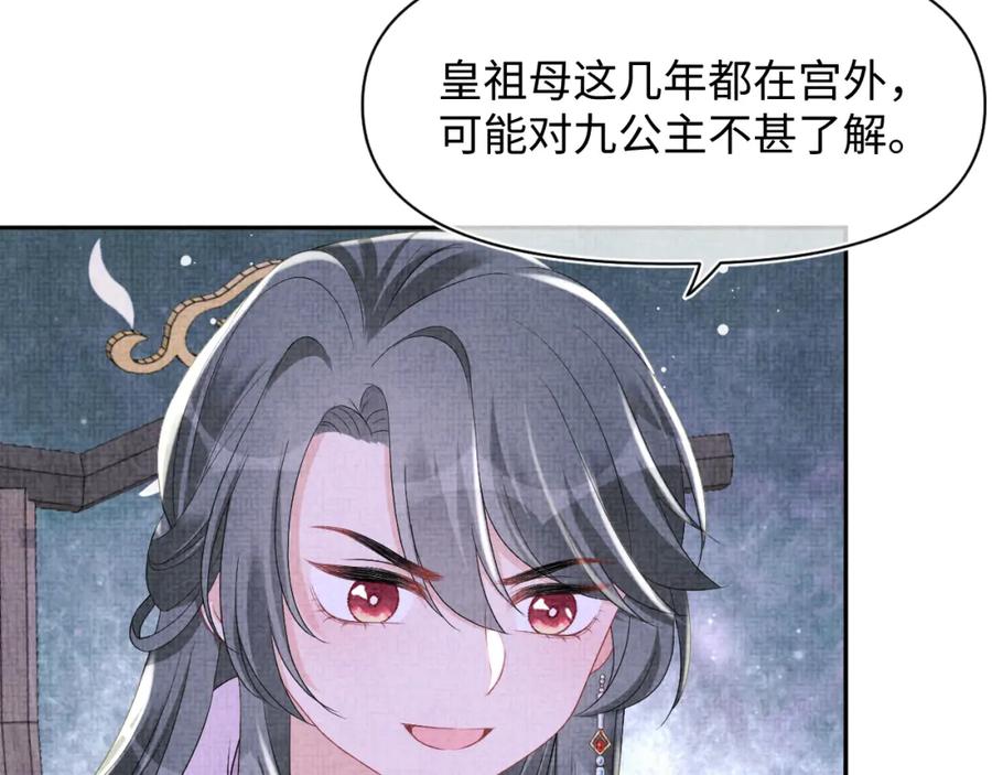 鲛人崽崽三岁啦 第125话 被皇祖母区别对待 第10页