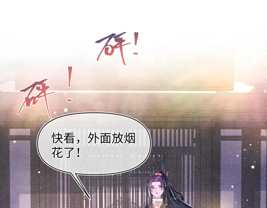 鲛人崽崽三岁啦 第125话 被皇祖母区别对待 第47页