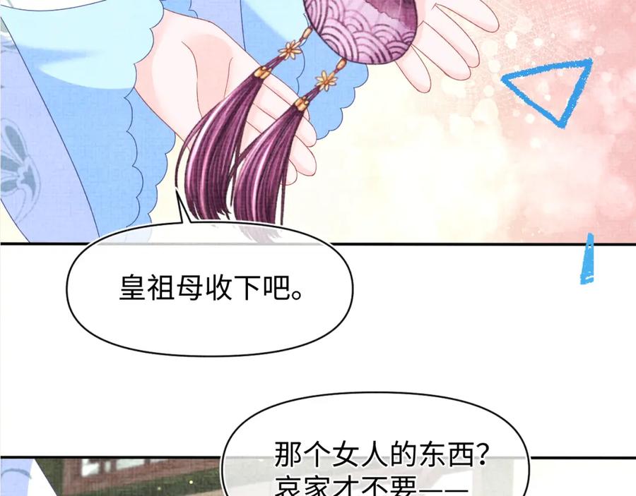 鲛人崽崽三岁啦 第125话 被皇祖母区别对待 第94页