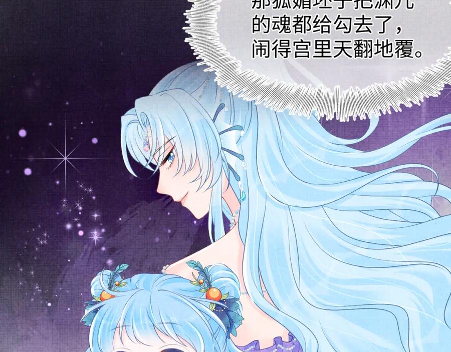 鲛人崽崽三岁啦 第125话 被皇祖母区别对待 第14页