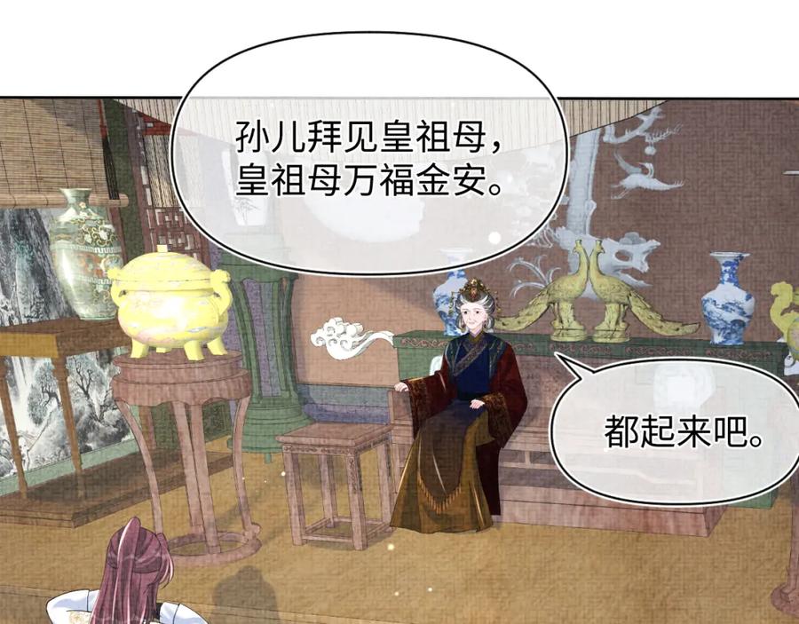 鲛人崽崽三岁啦 第125话 被皇祖母区别对待 第56页