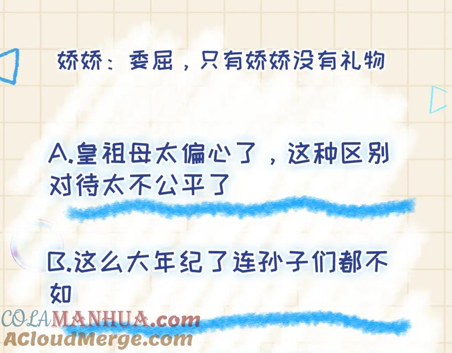 鲛人崽崽三岁啦 第125话 被皇祖母区别对待 第97页