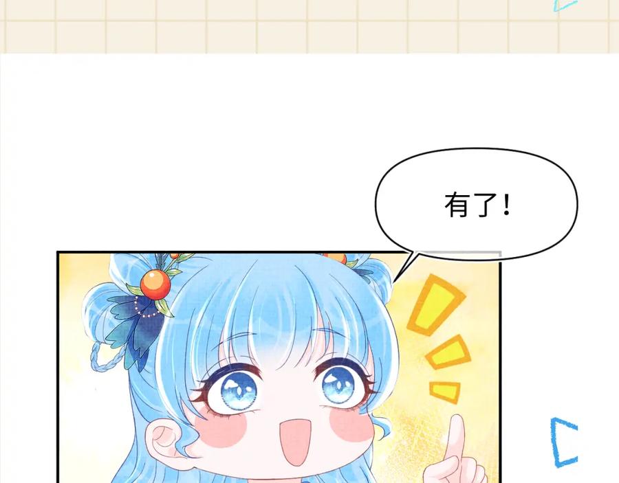 鲛人崽崽三岁啦 第125话 被皇祖母区别对待 第92页
