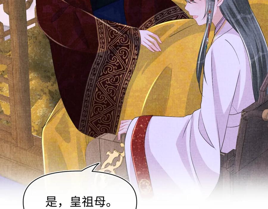 鲛人崽崽三岁啦 第125话 被皇祖母区别对待 第18页