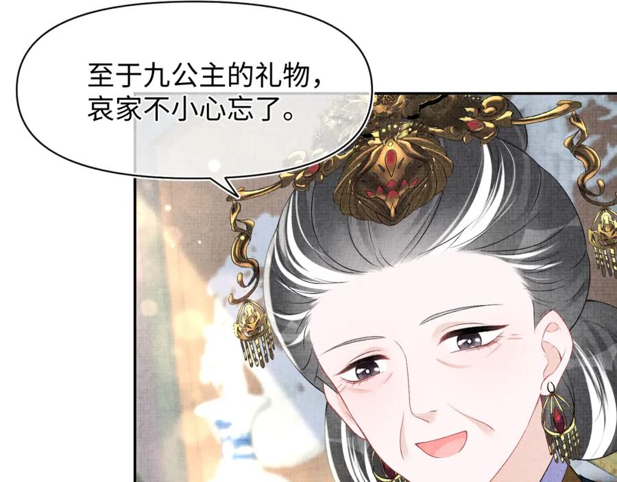 鲛人崽崽三岁啦 第125话 被皇祖母区别对待 第66页