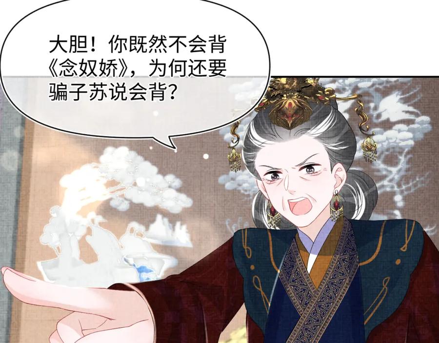 鲛人崽崽三岁啦 第125话 被皇祖母区别对待 第82页