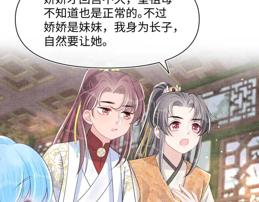 鲛人崽崽三岁啦 第125话 被皇祖母区别对待 第68页
