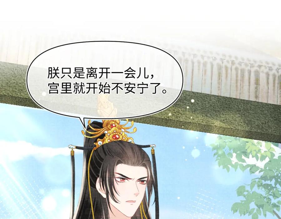 鲛人崽崽三岁啦 第125话 被皇祖母区别对待 第88页