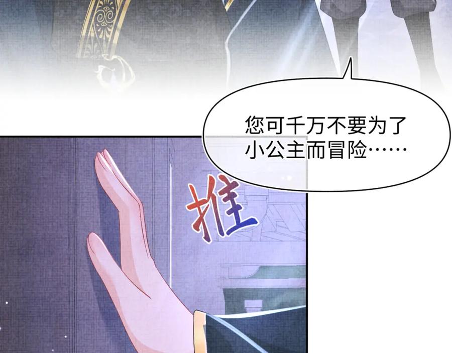 鲛人崽崽三岁啦 第125话 被皇祖母区别对待 第28页