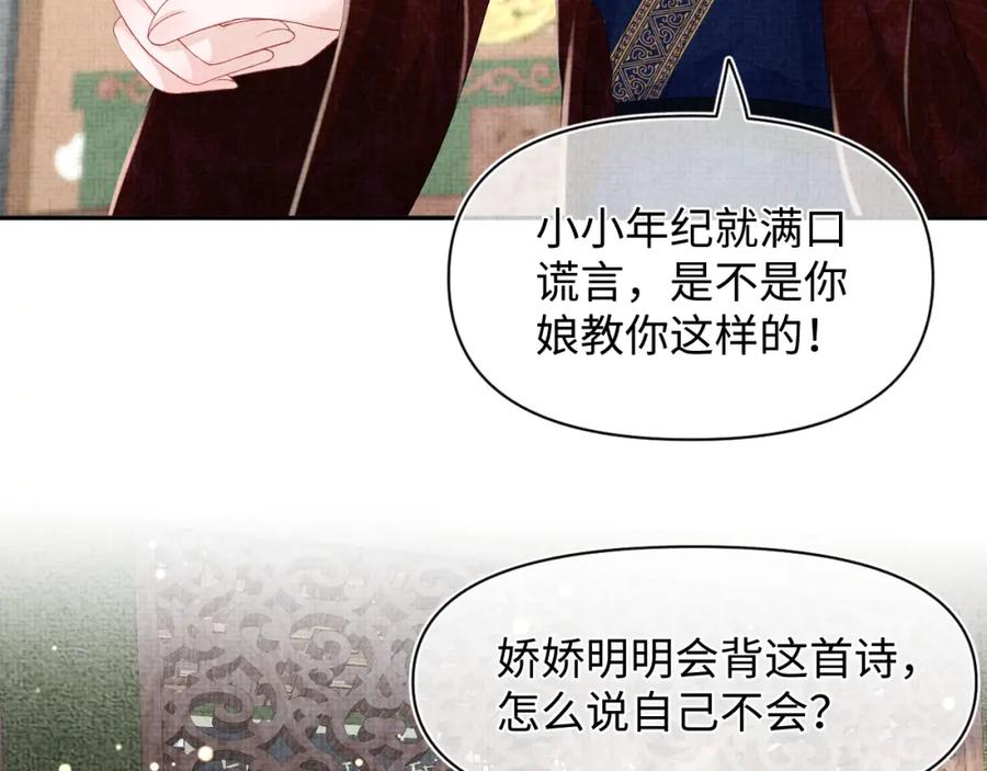 鲛人崽崽三岁啦 第125话 被皇祖母区别对待 第83页