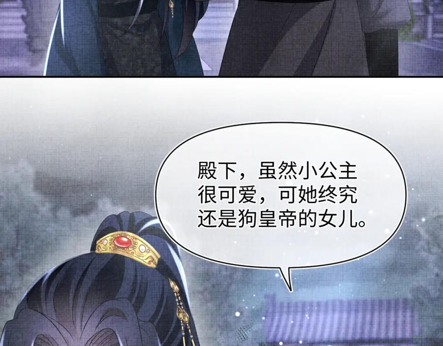 鲛人崽崽三岁啦 第125话 被皇祖母区别对待 第26页