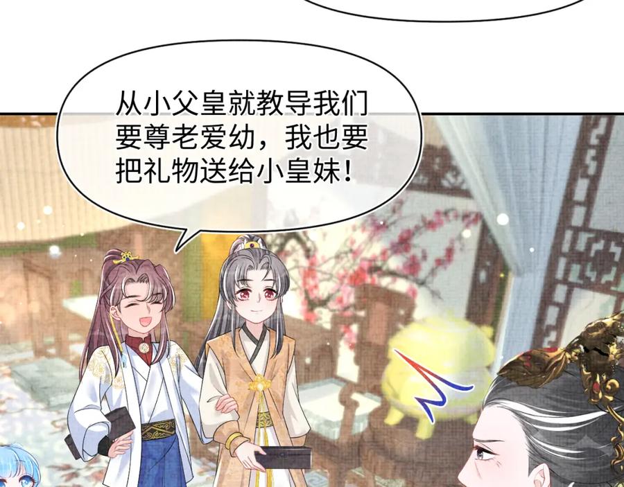 鲛人崽崽三岁啦 第125话 被皇祖母区别对待 第70页