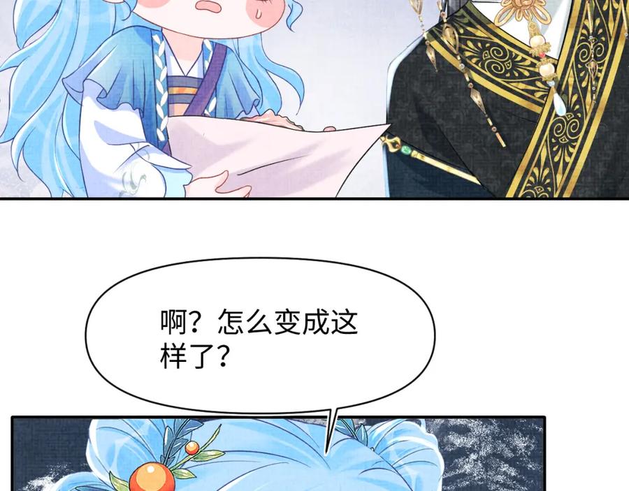 鲛人崽崽三岁啦 第125话 被皇祖母区别对待 第36页