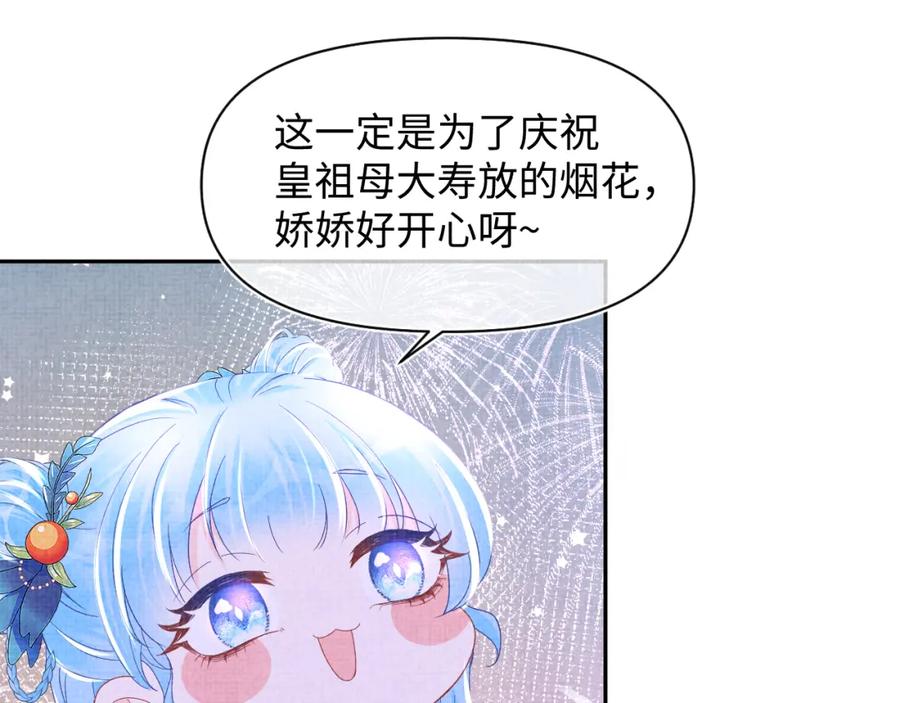 鲛人崽崽三岁啦 第125话 被皇祖母区别对待 第50页