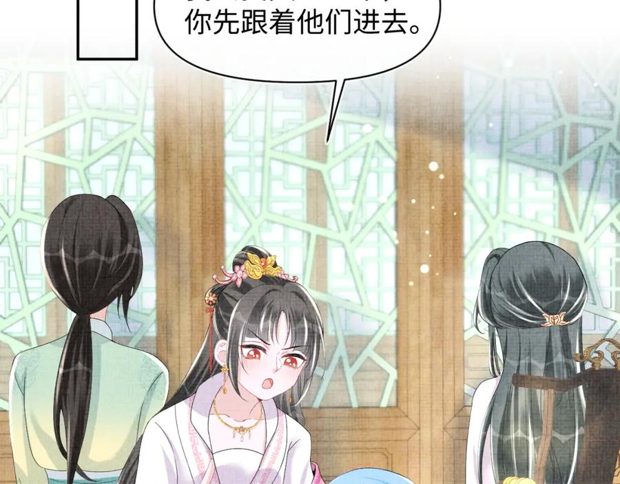 鲛人崽崽三岁啦 第125话 被皇祖母区别对待 第54页