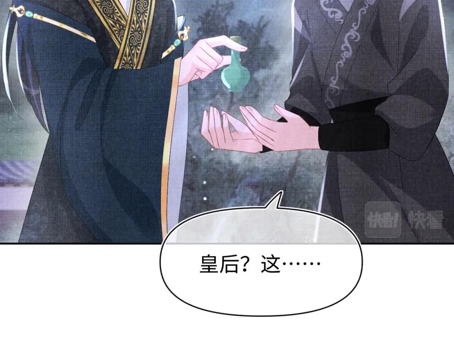 鲛人崽崽三岁啦 第125话 被皇祖母区别对待 第24页