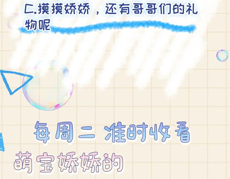 鲛人崽崽三岁啦 第125话 被皇祖母区别对待 第98页