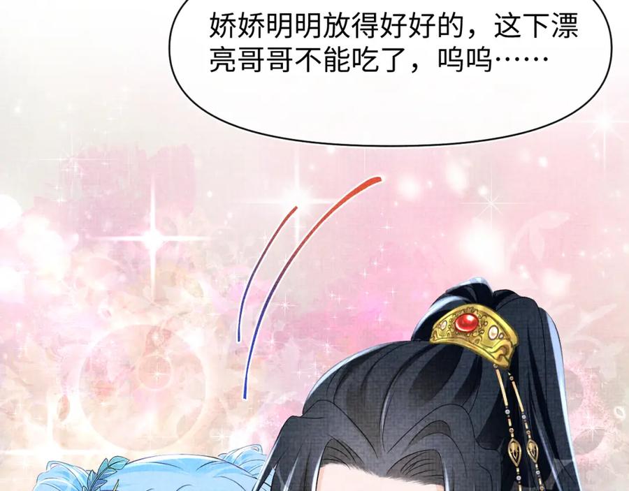 鲛人崽崽三岁啦 第125话 被皇祖母区别对待 第38页
