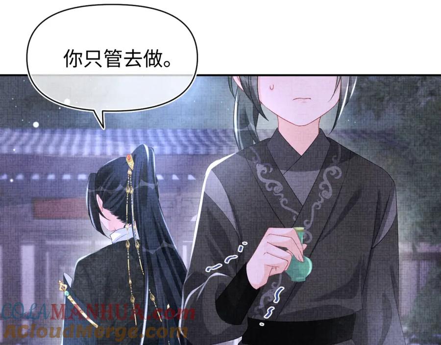 鲛人崽崽三岁啦 第125话 被皇祖母区别对待 第25页