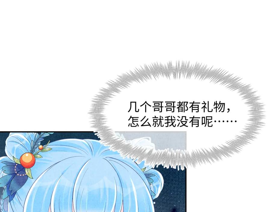 鲛人崽崽三岁啦 第125话 被皇祖母区别对待 第64页