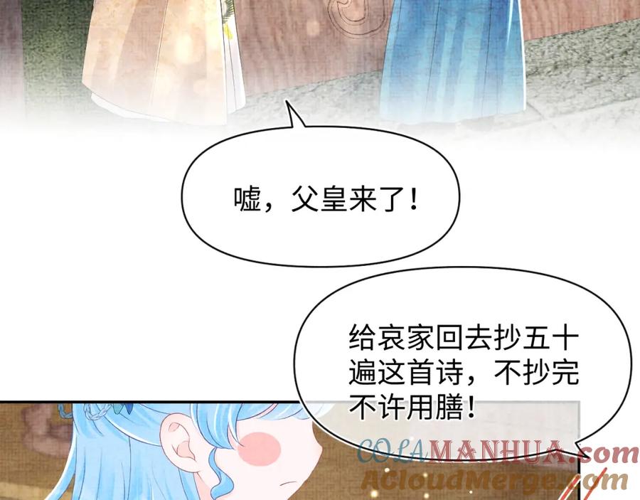 鲛人崽崽三岁啦 第125话 被皇祖母区别对待 第85页