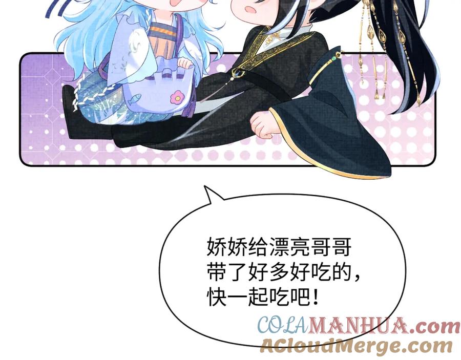 鲛人崽崽三岁啦 第125话 被皇祖母区别对待 第33页