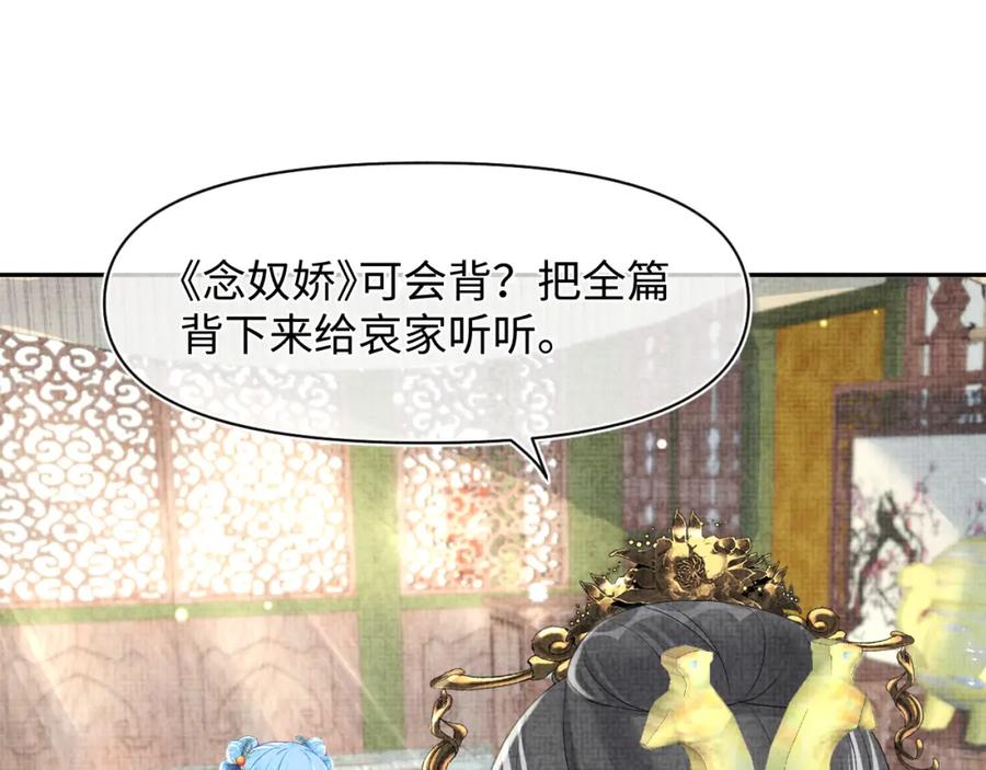 鲛人崽崽三岁啦 第125话 被皇祖母区别对待 第80页