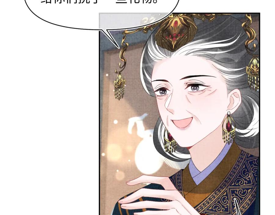 鲛人崽崽三岁啦 第125话 被皇祖母区别对待 第58页