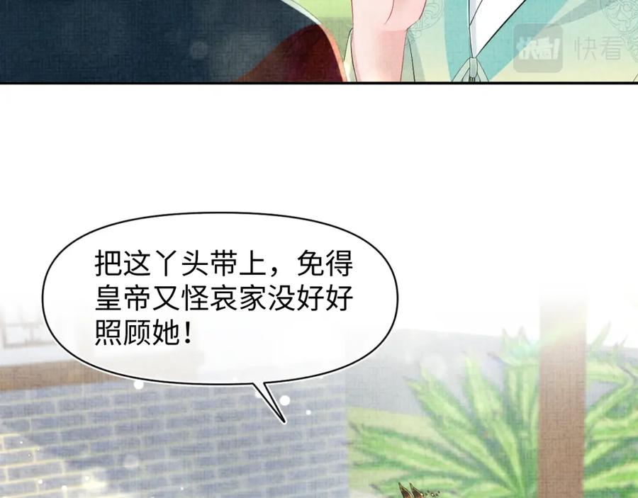 鲛人崽崽三岁啦 第126话 尝试皇祖母相处 第56页