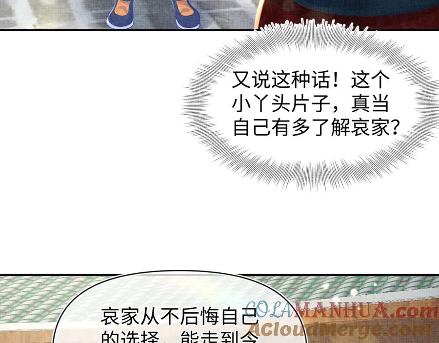 鲛人崽崽三岁啦 第126话 尝试皇祖母相处 第52页