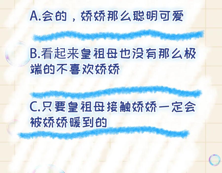 鲛人崽崽三岁啦 第126话 尝试皇祖母相处 第93页