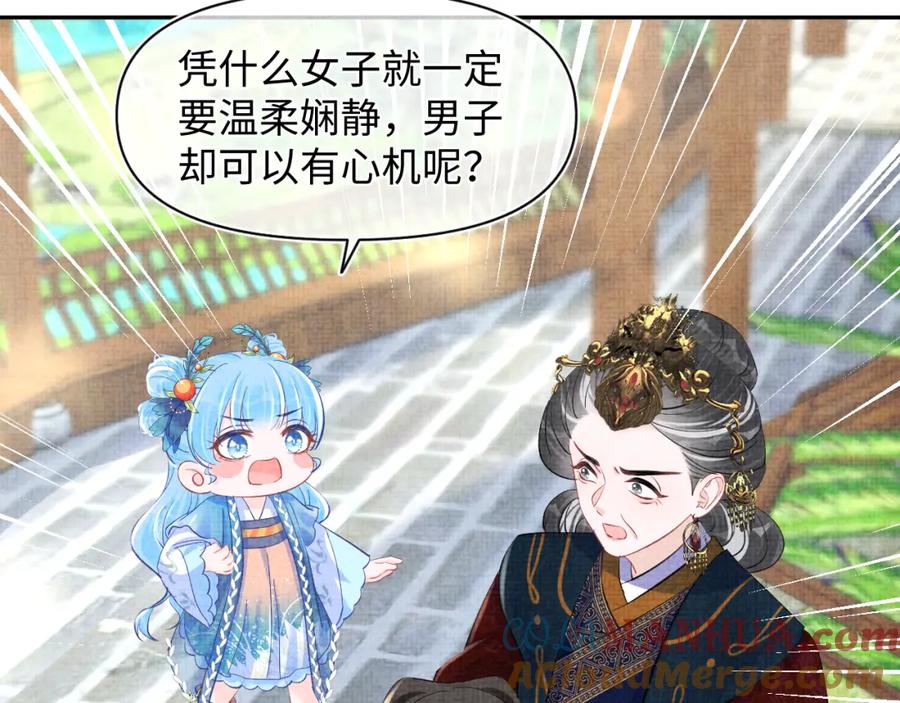鲛人崽崽三岁啦 第126话 尝试皇祖母相处 第46页
