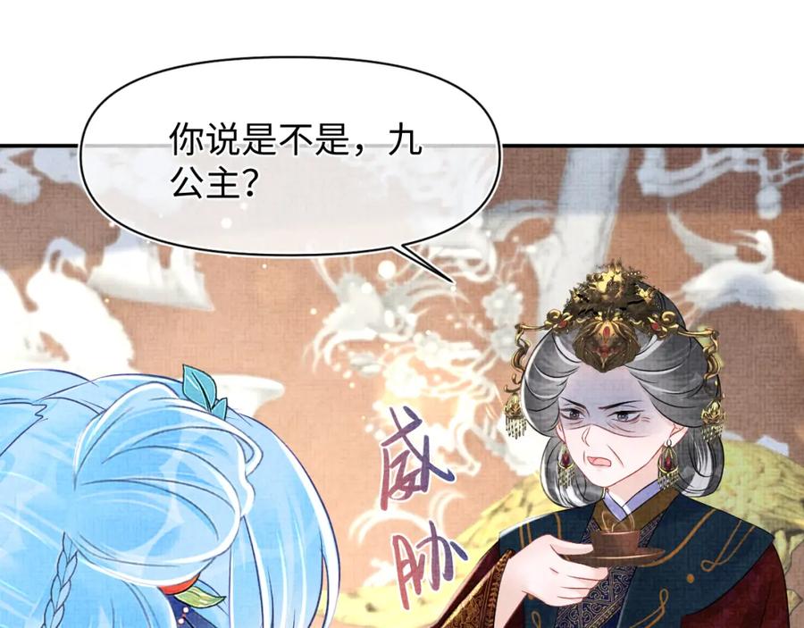 鲛人崽崽三岁啦 第126话 尝试皇祖母相处 第9页