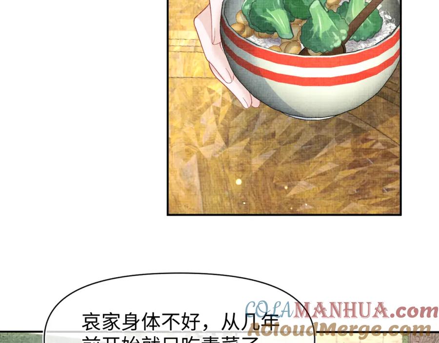鲛人崽崽三岁啦 第126话 尝试皇祖母相处 第67页