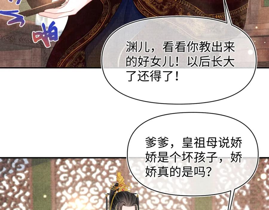 鲛人崽崽三岁啦 第126话 尝试皇祖母相处 第15页