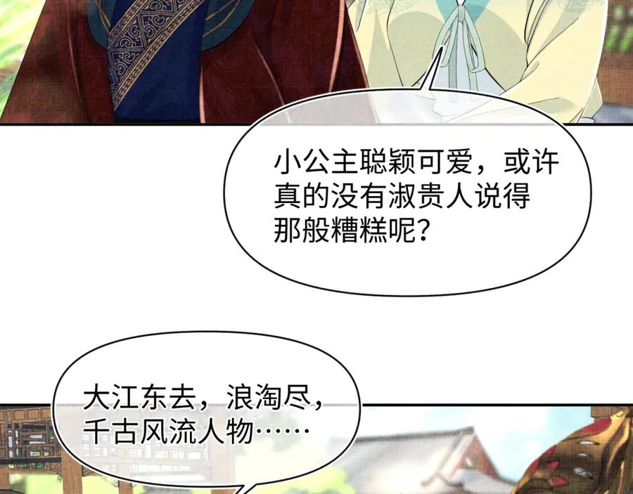 鲛人崽崽三岁啦 第126话 尝试皇祖母相处 第38页