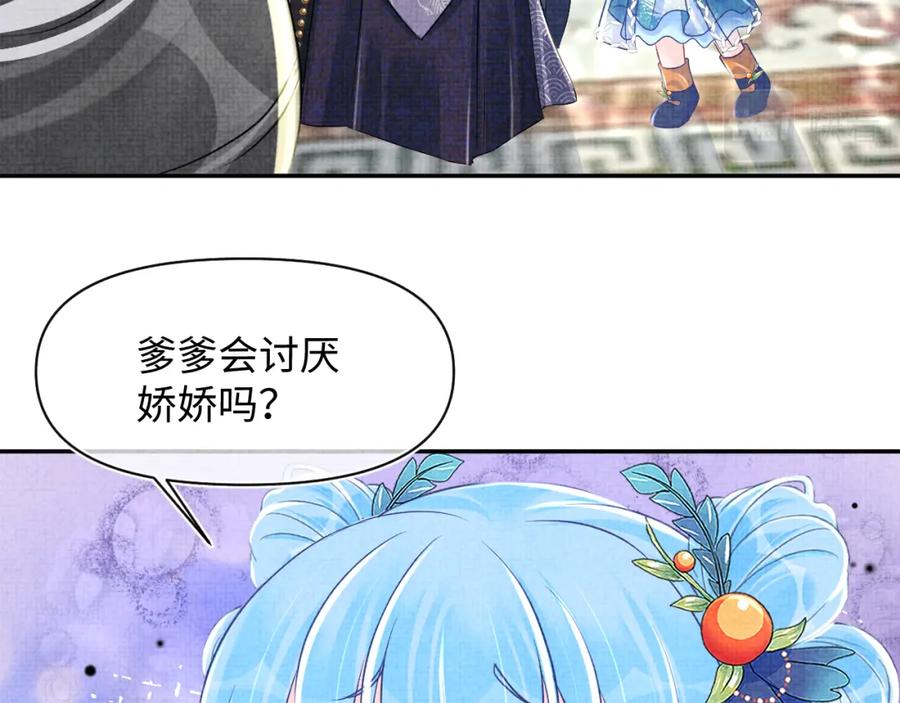 鲛人崽崽三岁啦 第126话 尝试皇祖母相处 第17页