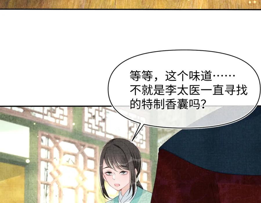 鲛人崽崽三岁啦 第126话 尝试皇祖母相处 第74页