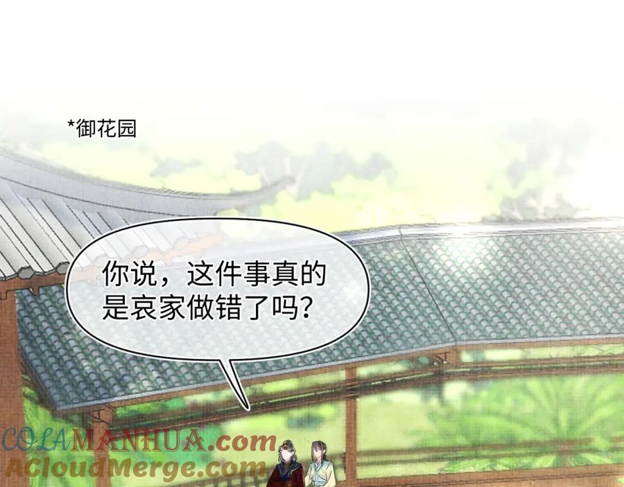 鲛人崽崽三岁啦 第126话 尝试皇祖母相处 第34页