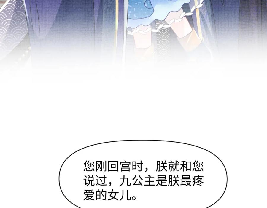 鲛人崽崽三岁啦 第126话 尝试皇祖母相处 第21页