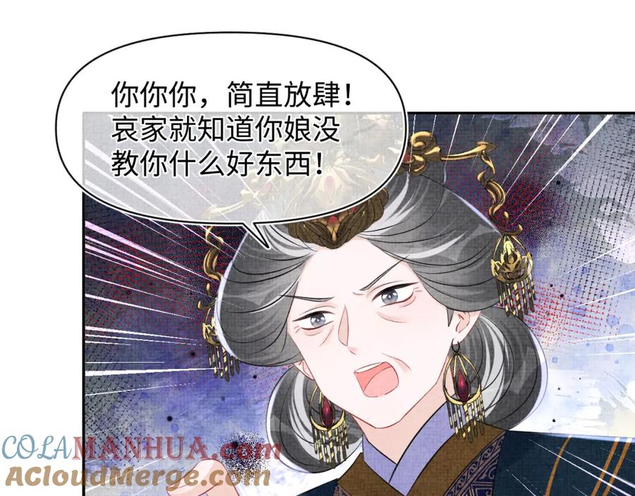鲛人崽崽三岁啦 第126话 尝试皇祖母相处 第49页