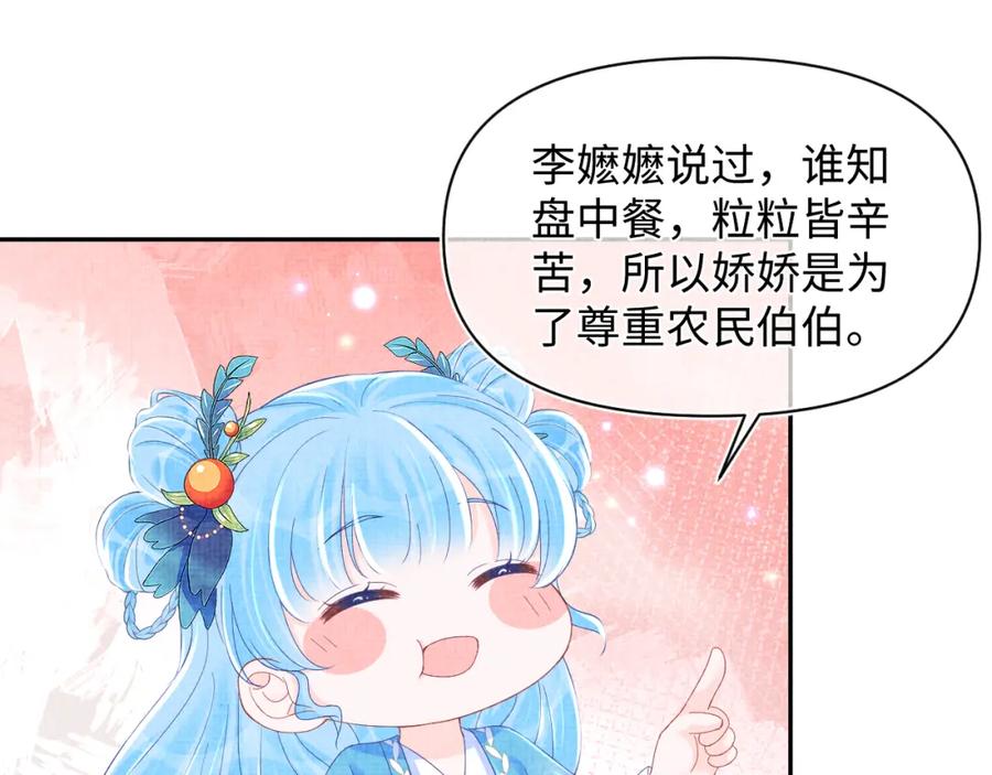 鲛人崽崽三岁啦 第126话 尝试皇祖母相处 第65页