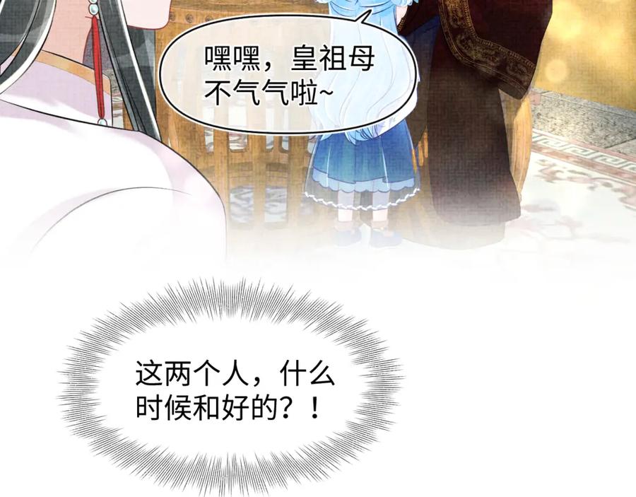 鲛人崽崽三岁啦 第126话 尝试皇祖母相处 第84页